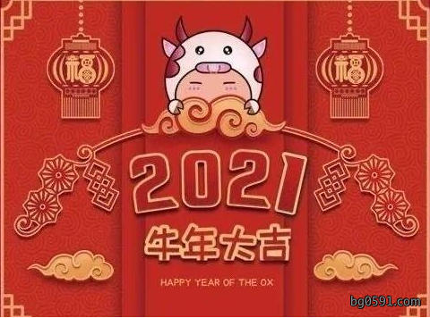 福州洁丽保洁携全体员工恭祝您新年好