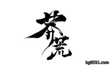 什么是开荒保洁？