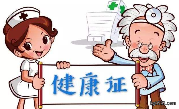 福州市民办理健康证，有新规定了，进来看看吧