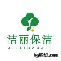 洁丽保洁关于2025年清明节放假安排的通知