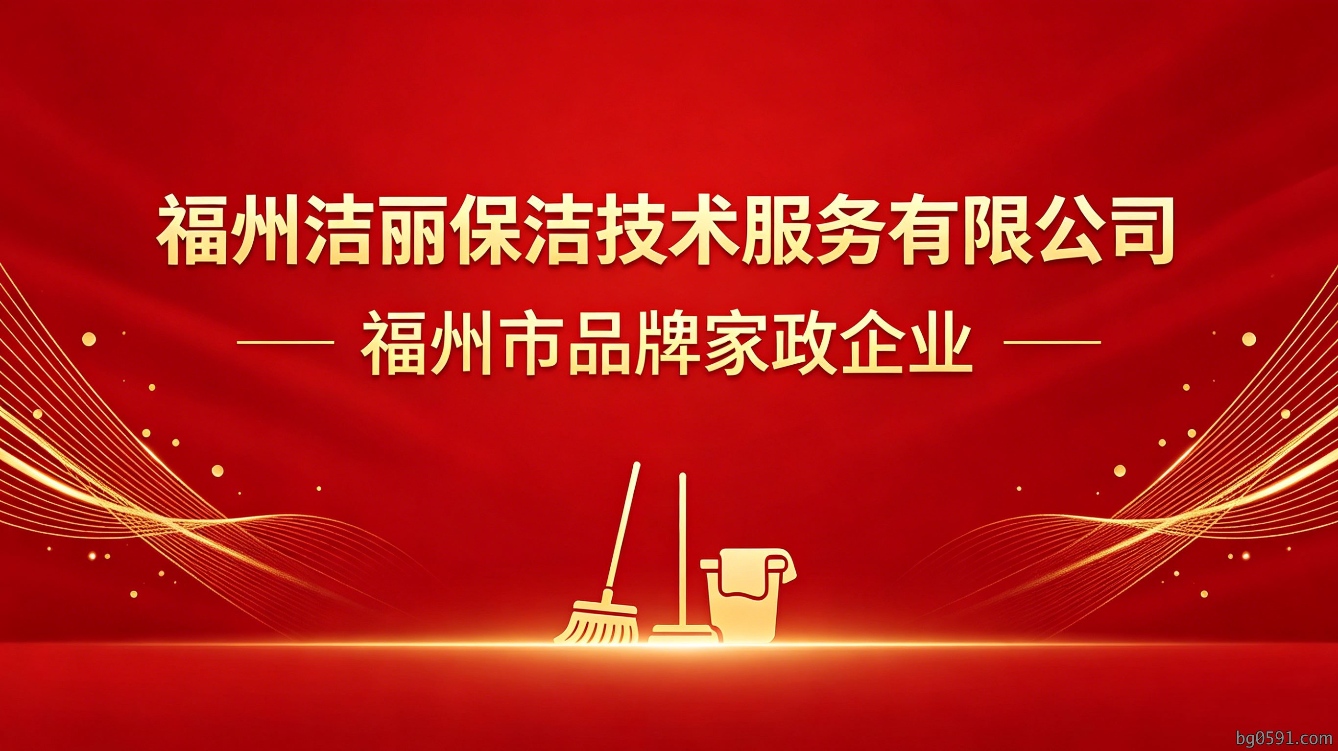 喜讯：获评福州市品牌家政企业