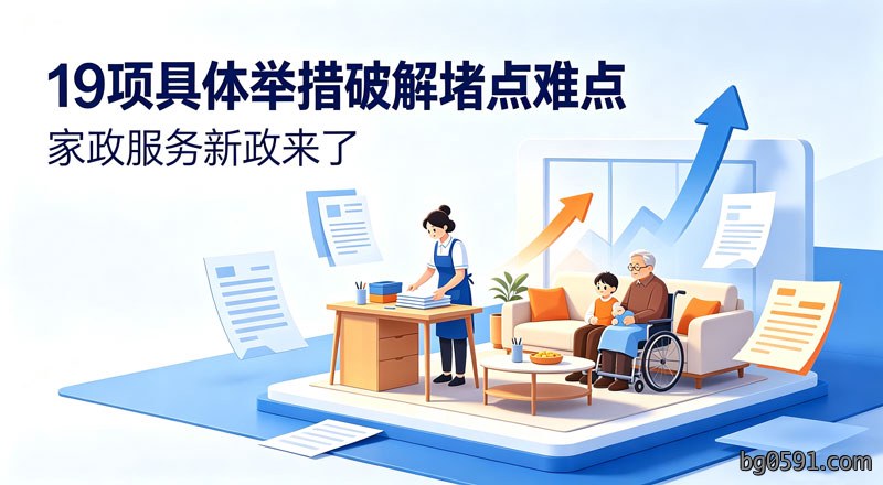 家政服务新政.jpg
